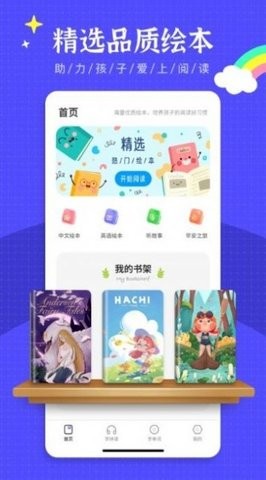 英语绘本阅读APP官方版图3