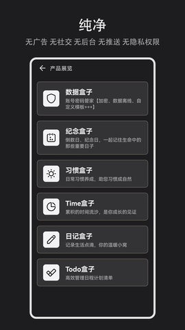 Time盒子时间管理app安卓版图3