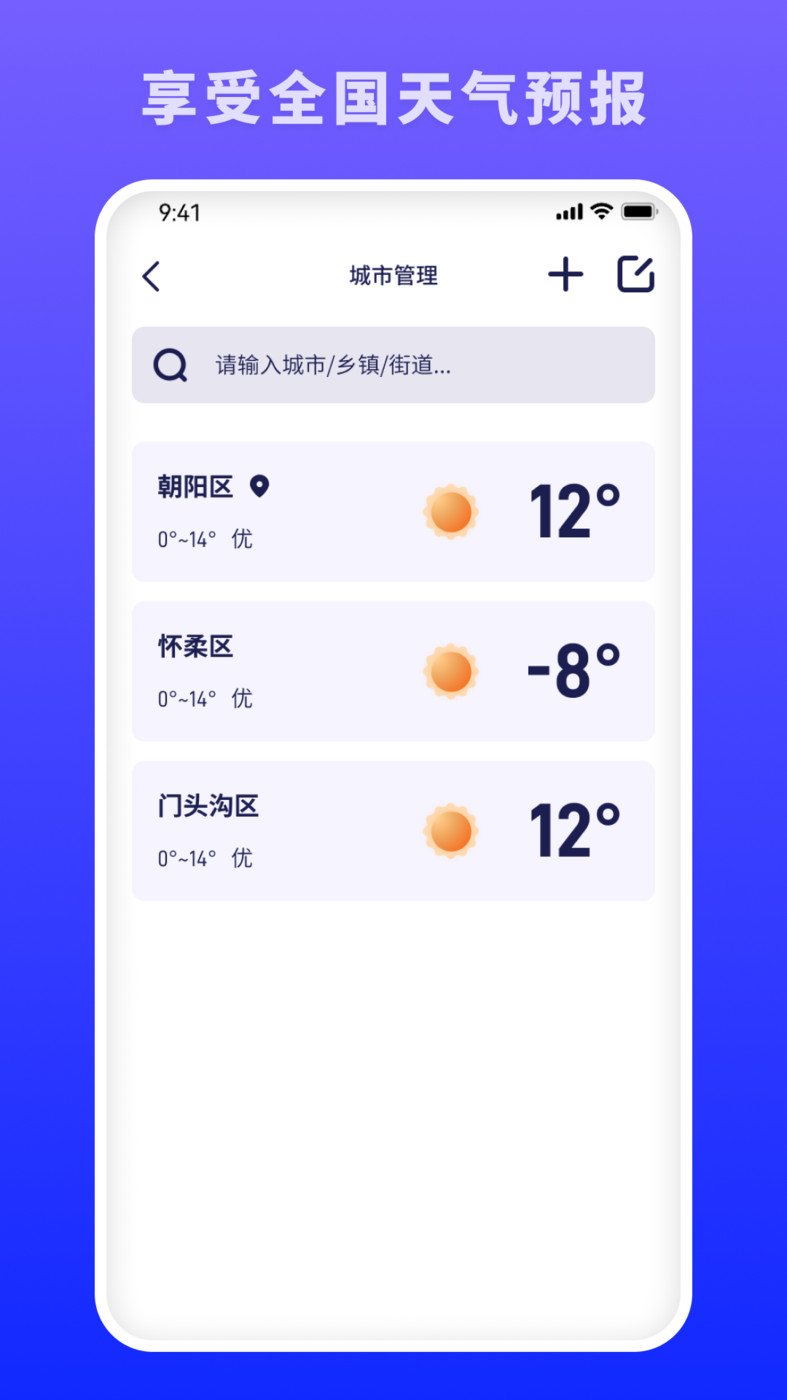 蜜秘天气官方版app图片1