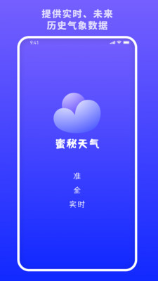 蜜秘天气官方版app图片2