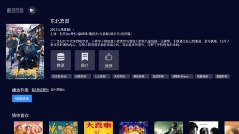 酷浏览器TV版图1