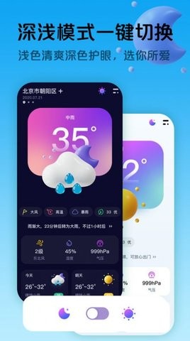 超准天气预报APP图2