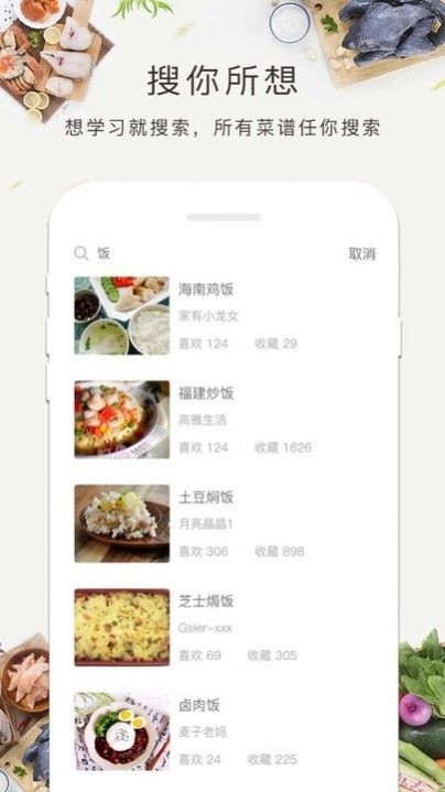 菜谱大全食谱美食app图片2