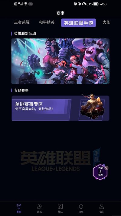 战雄电竞app官方图2