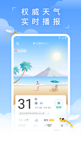 蜻蜓天气预报中文版图3