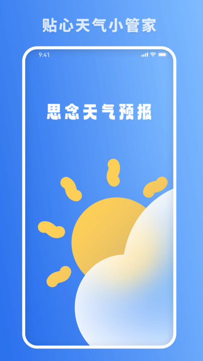 思念天气预报app图4
