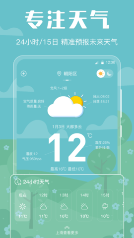 晴天娃娃天气预报app官方版图片2