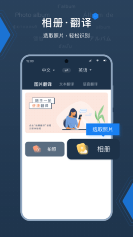 外语拍照翻译器APP安卓版图1