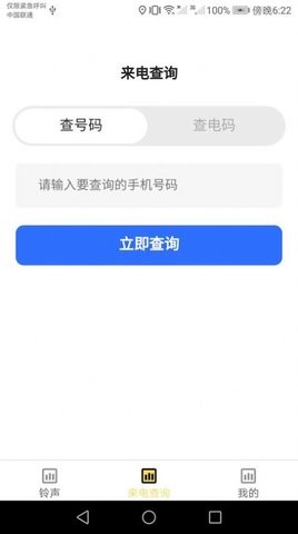 嘟嘟来电秀APP图1