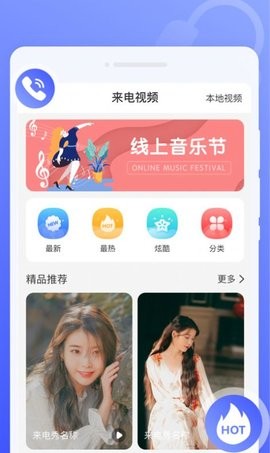 知心来电秀APP图3