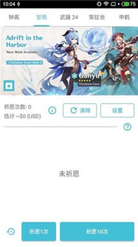 原神祈愿抽卡模拟器最新版本图3