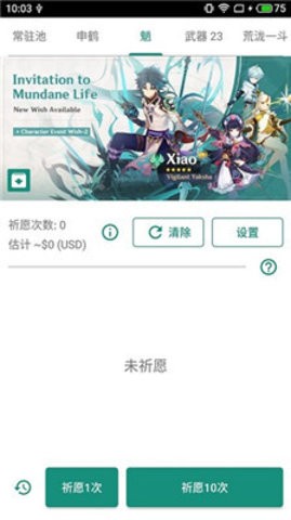 原神祈愿抽卡模拟器最新版本图1