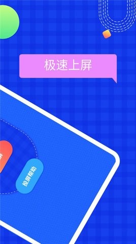 无线投屏管家app官方版图1