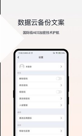 相册加密管家app官方版图2