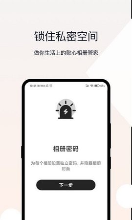 相册加密管家app官方版图1