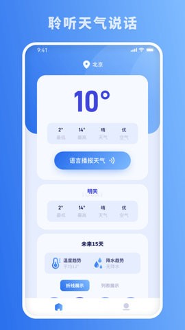 思念天气预报APP最新版v1.0.0图片2