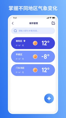 思念天气预报APP最新版v1.0.0图3