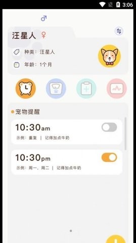丫丫宠物翻译器安卓app图片1