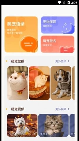 丫丫宠物翻译器安卓app图片2