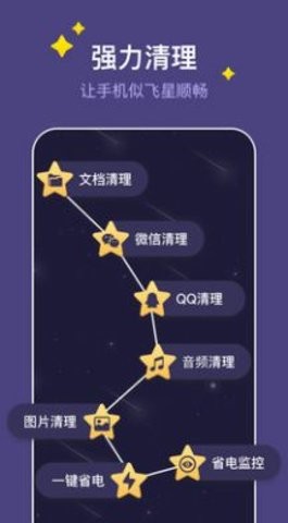 飞星手机管家图3