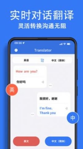 翻译大全应用安卓app图片1
