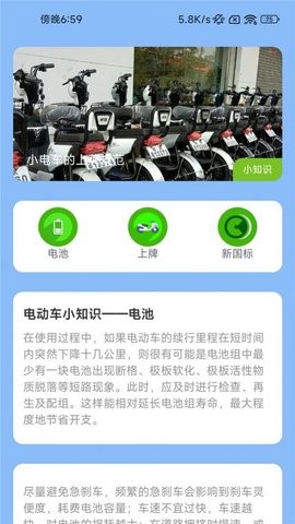 充电霸王官方app图3