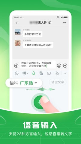 语音播报输入法APP图2