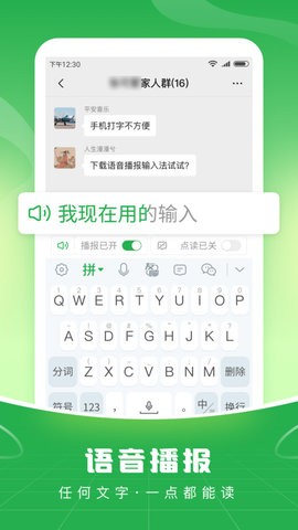 语音播报输入法APP图3