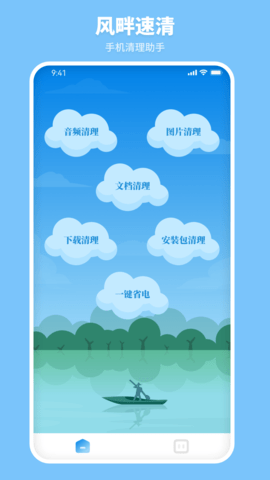 风畔速清app安卓版图片2