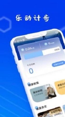 羽羽乐动计步app安卓版图3