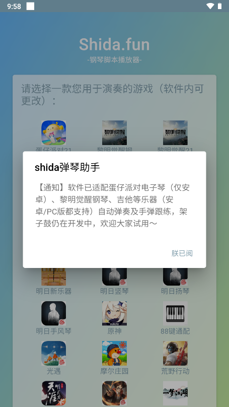 Shida弹琴助手app官方图2