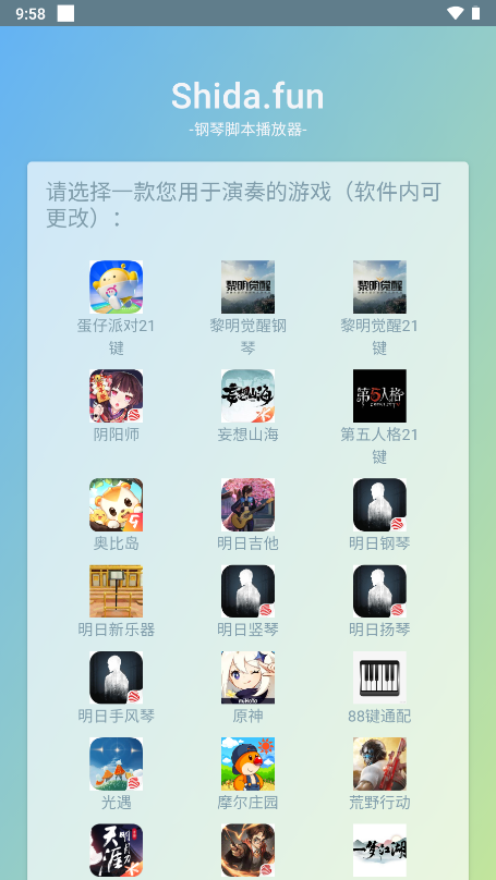 Shida弹琴助手app官方图5