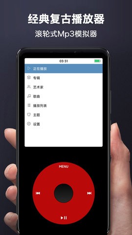 iPod模拟器安卓版图4