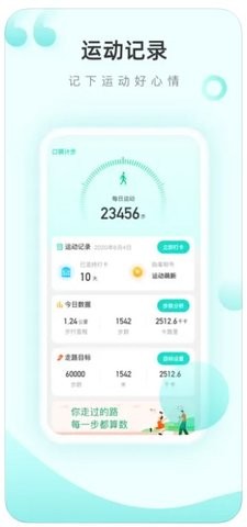 口袋计步APP官方最新版图3