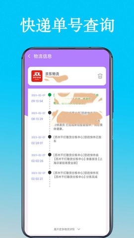 快递查询单号APP安卓版图1