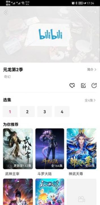 荔枝动漫最新版app图4