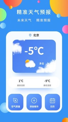 黄道天气预报APP官方版图1