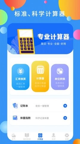 黄道天气预报APP官方版图2