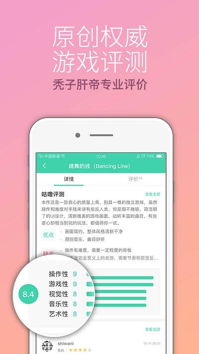 咕噜游戏盒子app图4