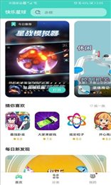 快乐星球游戏盒子中文版图1