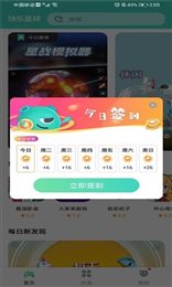 快乐星球游戏盒子中文版图3