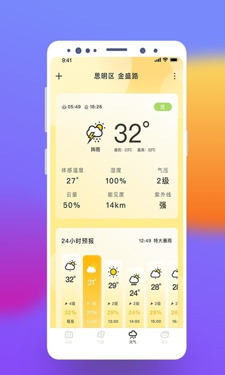 气象桌面天气中文版图片1