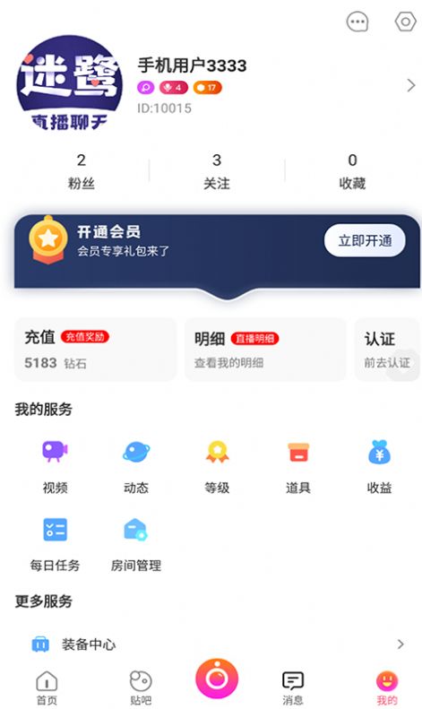 迷鹭聊天免费版图3