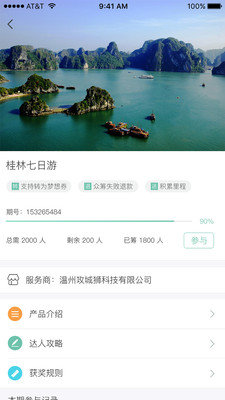 易旅游中文版图片1