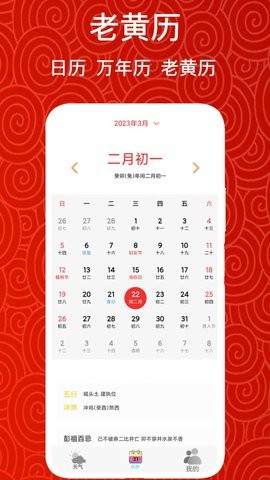 实时美丽天气预报通APP手机版图3