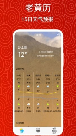 实时美丽天气预报通APP手机版图1