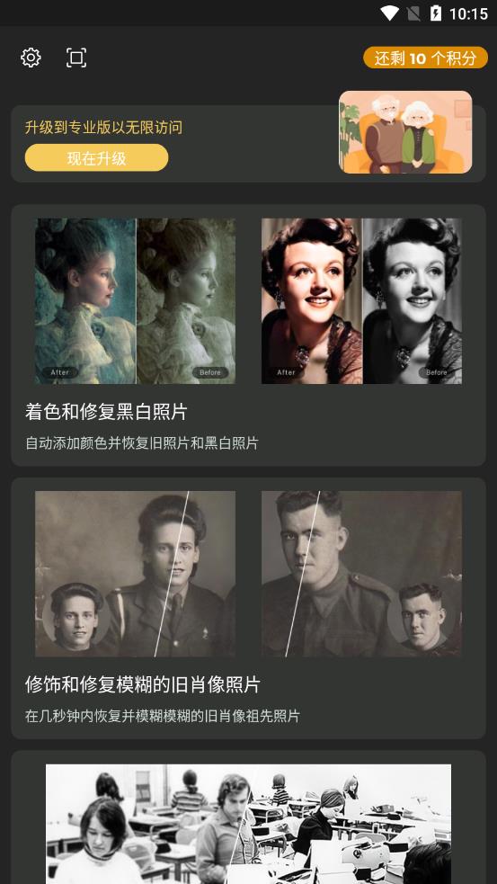 Colorizer照片修复APP图1