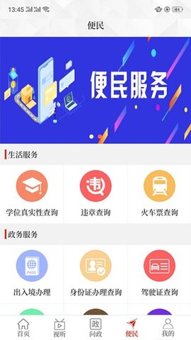 云上辉县官方版app图片2