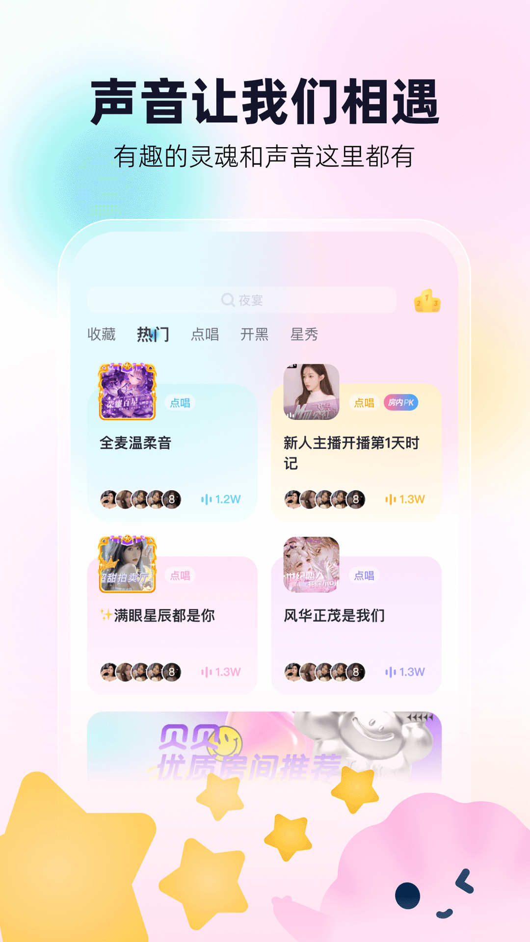 贝贝交友语音中文版图2