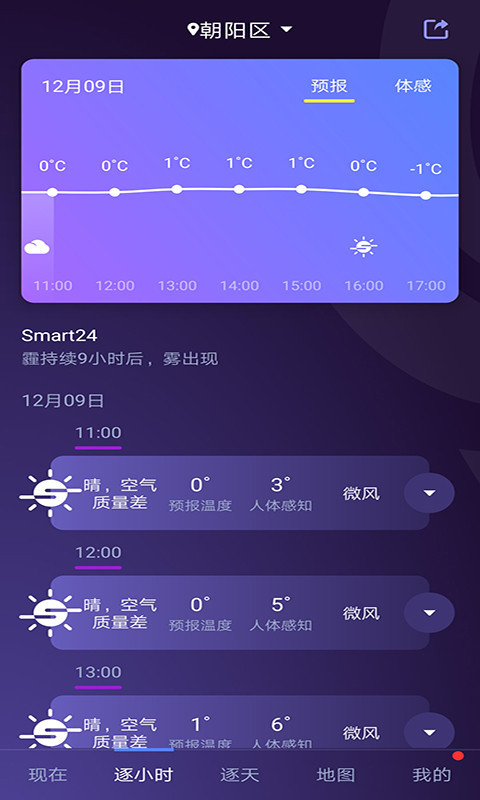 中国天气通app图片2
